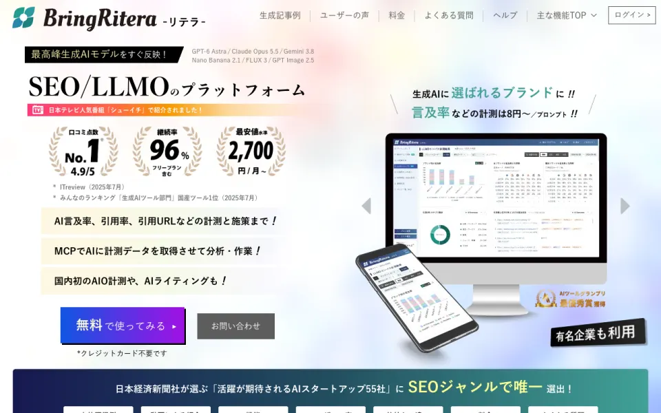 リテラ(BringRitera) 公式サイト(2026年10月時点)