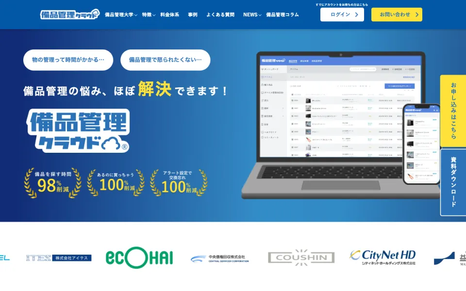 備品管理クラウド(アストロラボ) 公式サイト(2026年10月時点)