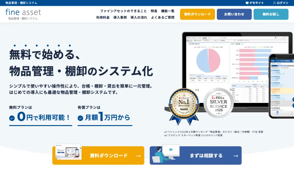 ファインアセット(fine asset/中央システム) 公式サイト(2026年10月時点)