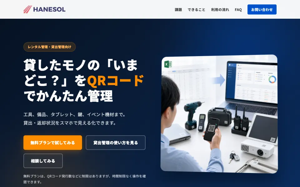 キューRクラウド(ハネソル) 公式サイト(2026年10月時点)