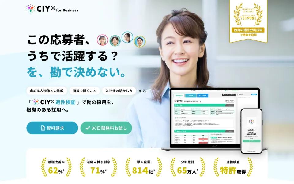CIY適性検査 公式サイト(2026年10月時点)