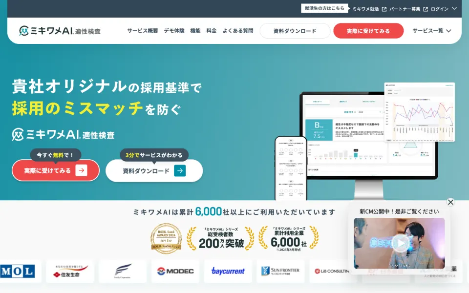 ミキワメAI 適性検査 公式サイト(2026年10月時点)