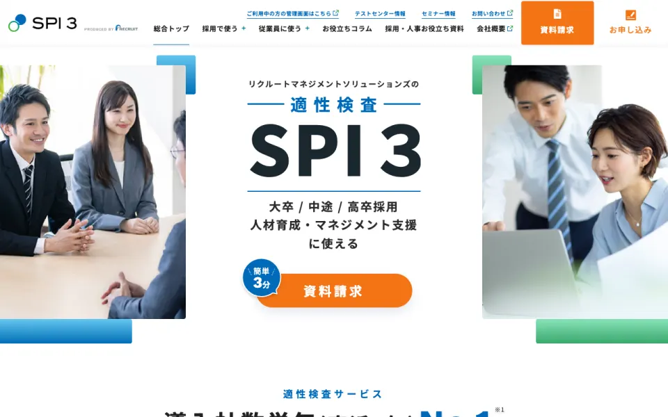 SPI3 公式サイト(2026年10月時点)