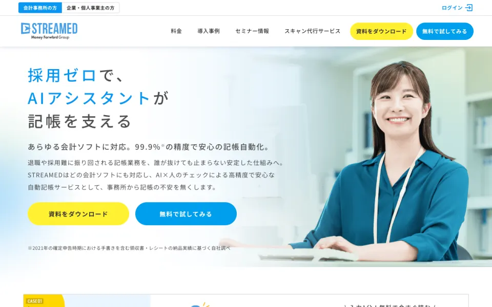 STREAMED(ストリームド) 公式サイト(2026年10月時点)