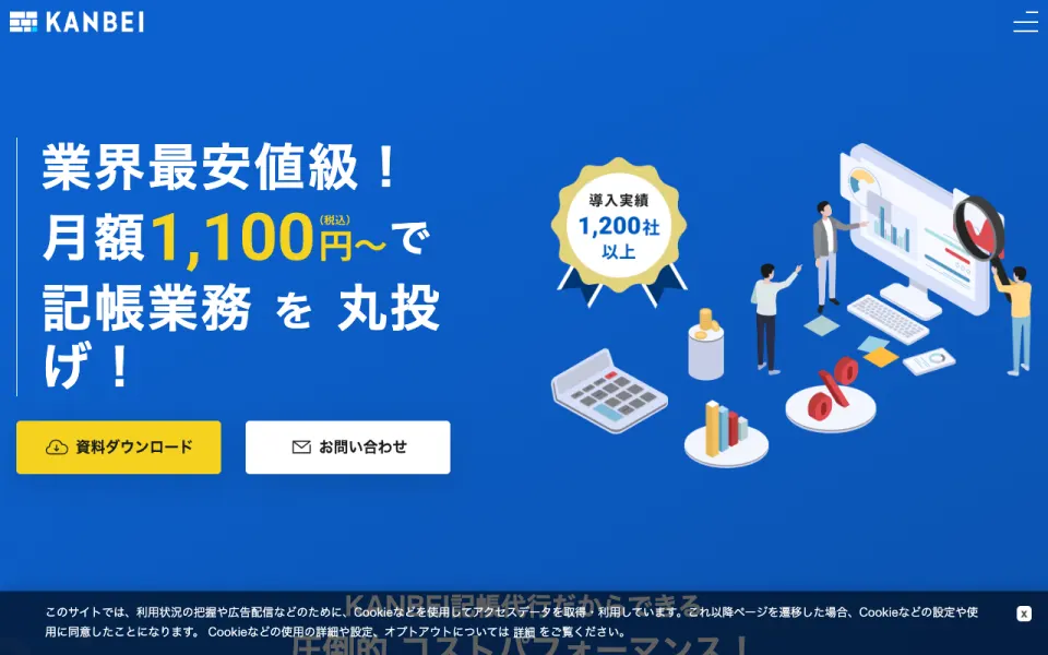 KANBEI記帳代行 公式サイト(2026年10月時点)