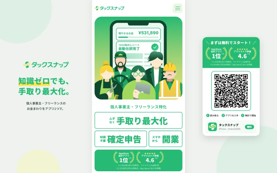 タックスナップ 公式サイト(2026年10月時点)