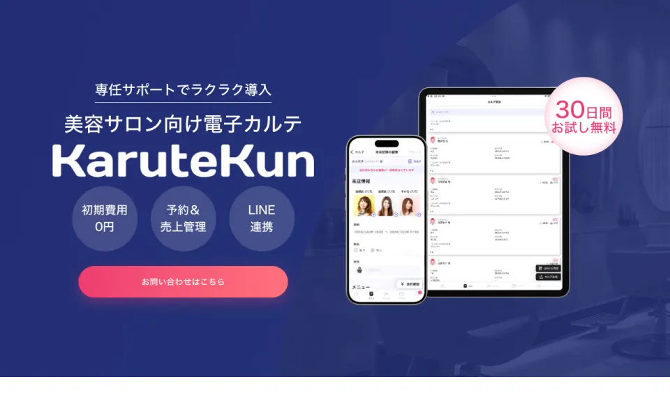 カルテくん(KaruteKun/techners株式会社) 公式サイト(2026年10月時点)