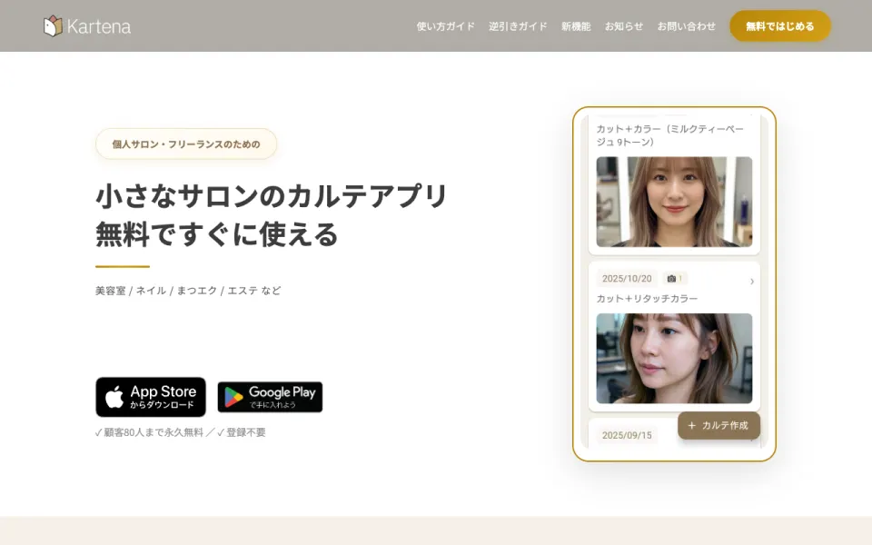 カルテナ 公式サイト(2026年10月時点)