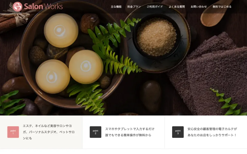 SalonWorks(サロンワークス) 公式サイト(2026年10月時点)