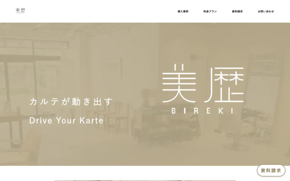 美歴(Bireki) 公式サイト(2026年10月時点)