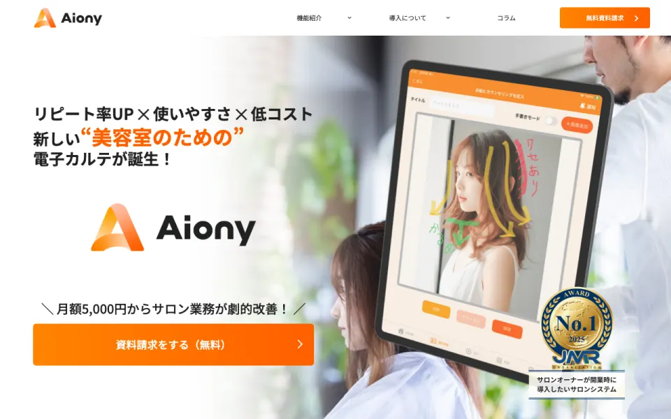 Aiony(アイオニー/株式会社アライズ。Bionlyの後継) 公式サイト(2026年10月時点)