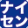 ナイセンクラウドのロゴ