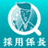採用係長のロゴ