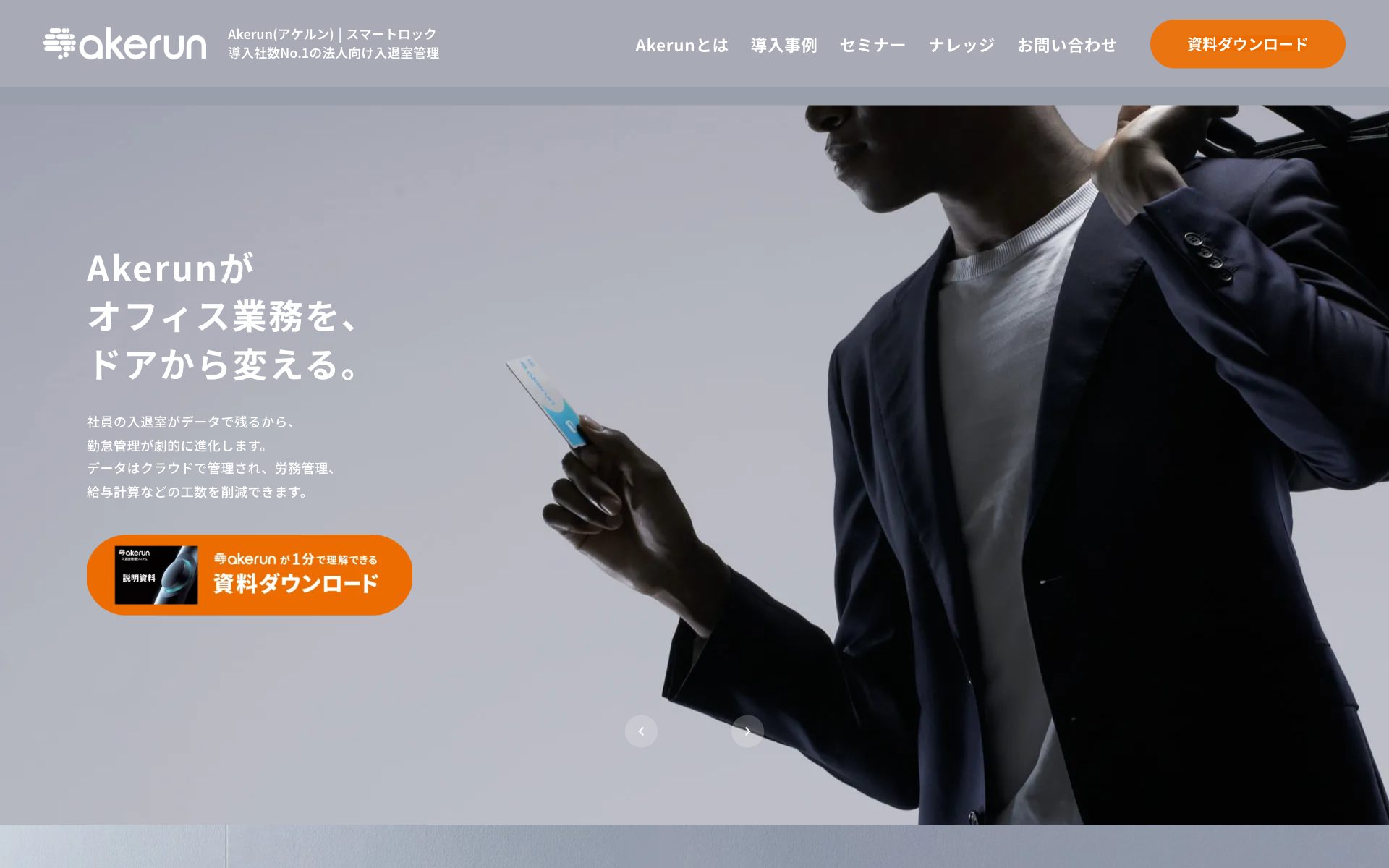 Akerun入退室管理システムの公式サイト