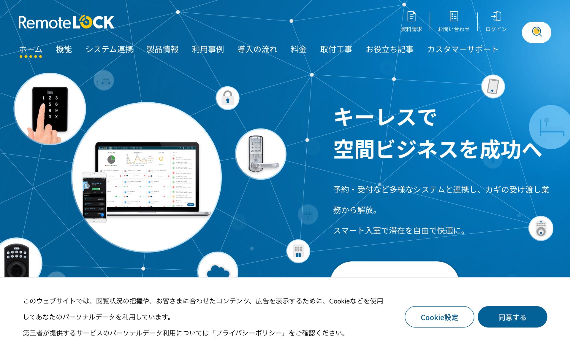 RemoteLOCKの公式サイト