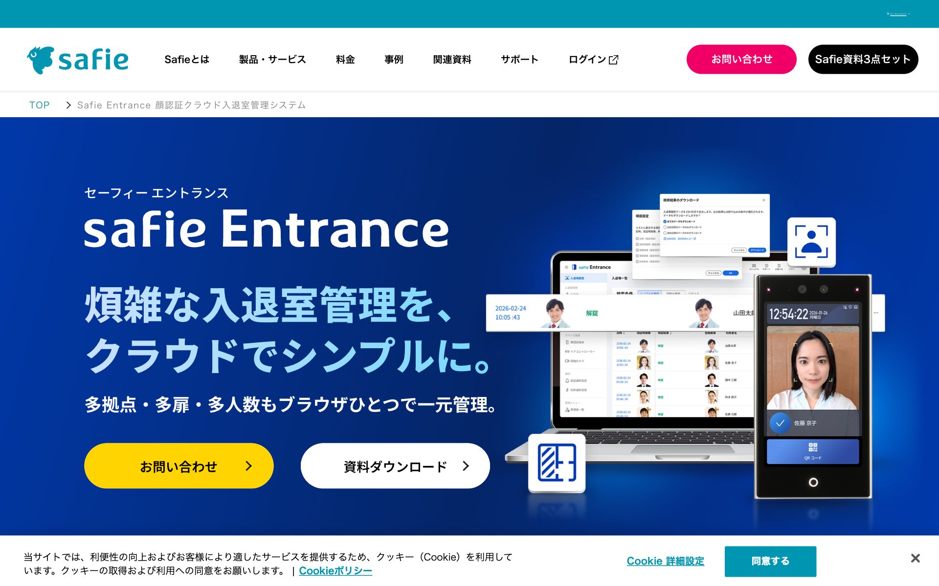Safie Entrance(セーフィー エントランス)の公式サイト