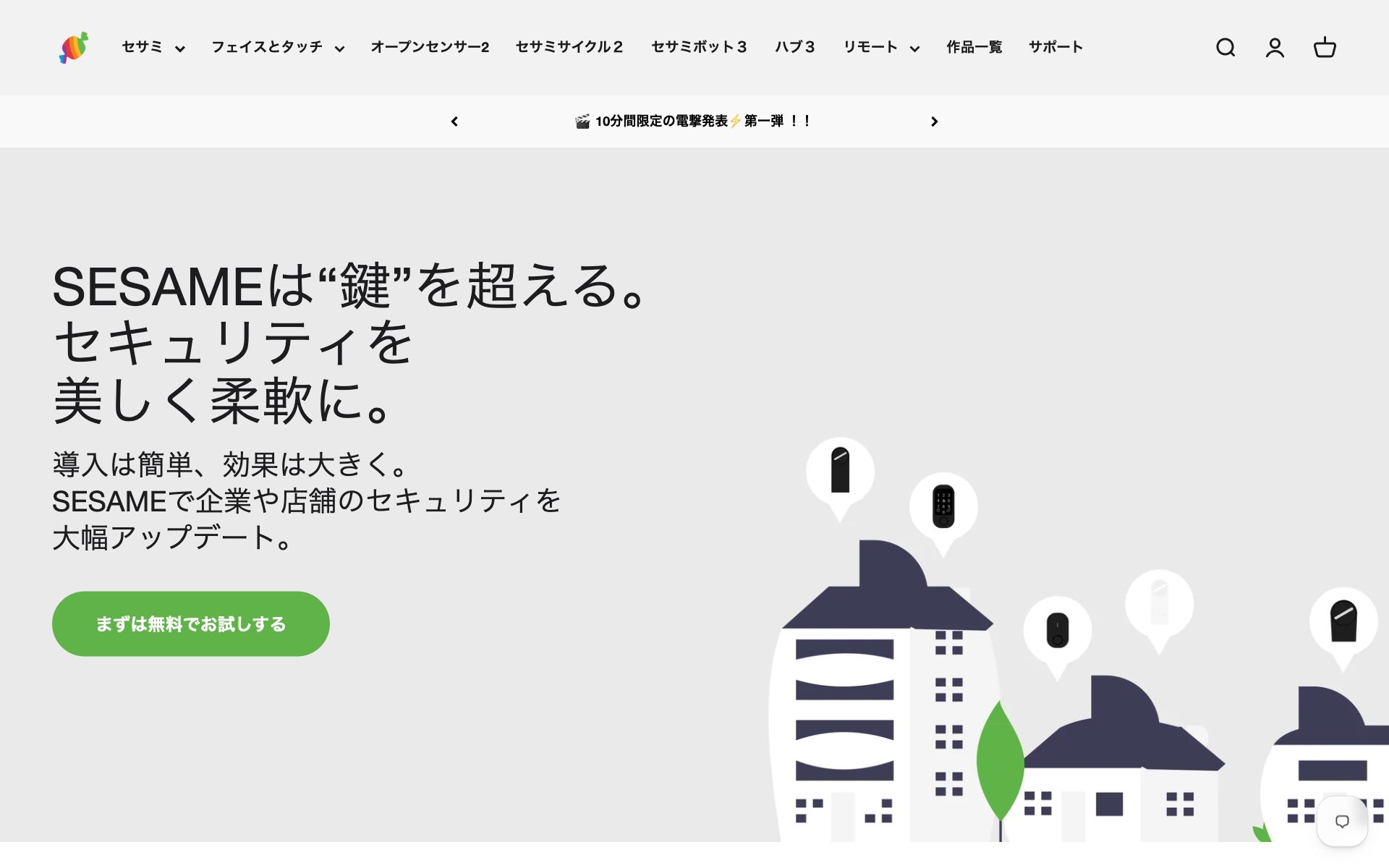 SESAME Biz（セサミ ビズ）の公式サイト
