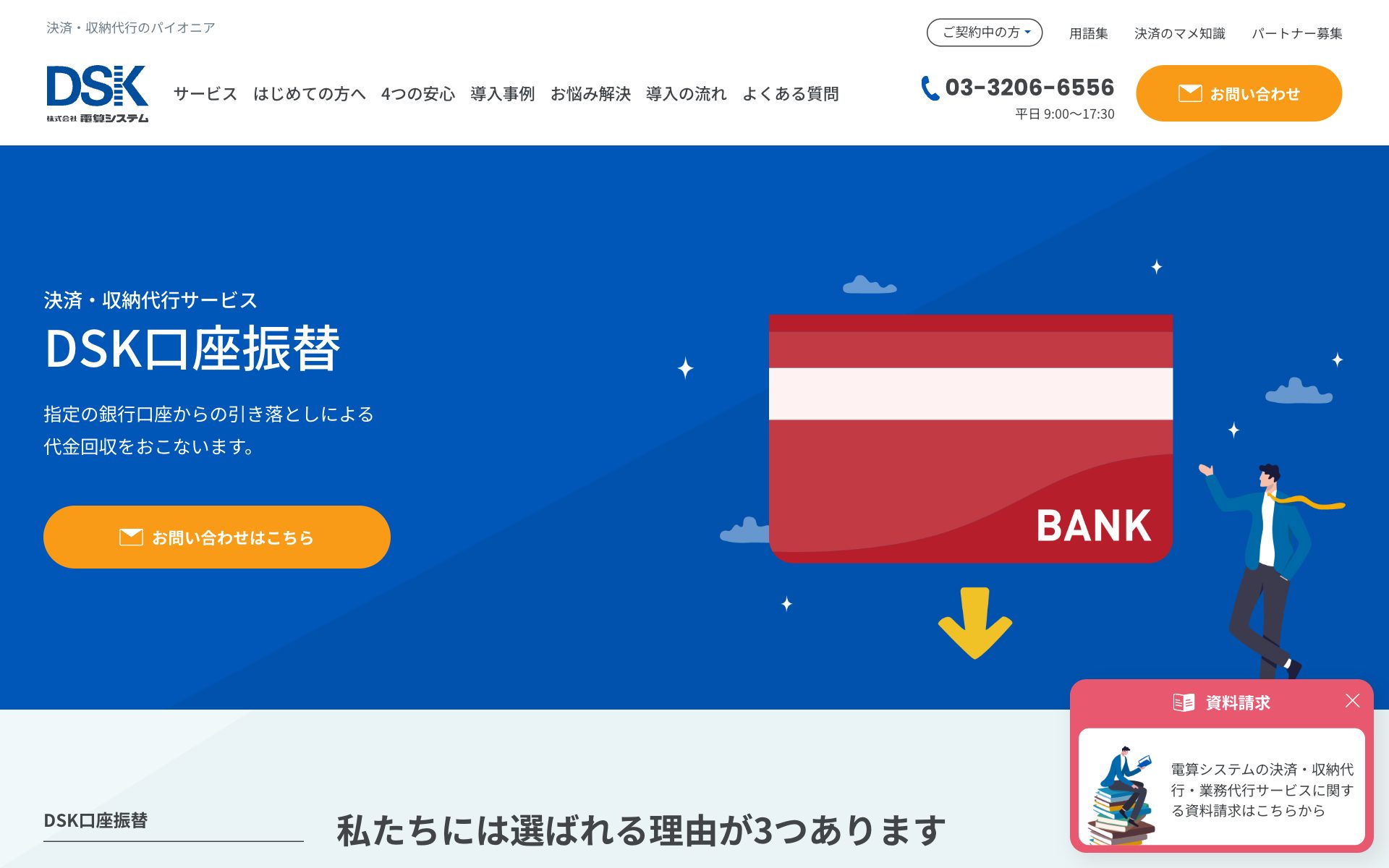 DSK口座振替の公式サイト