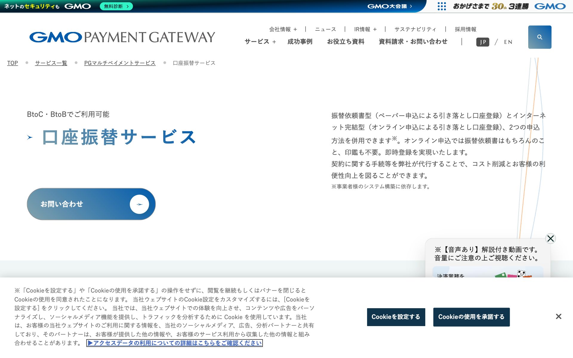 口座振替サービス（GMOペイメントゲートウェイ）の公式サイト
