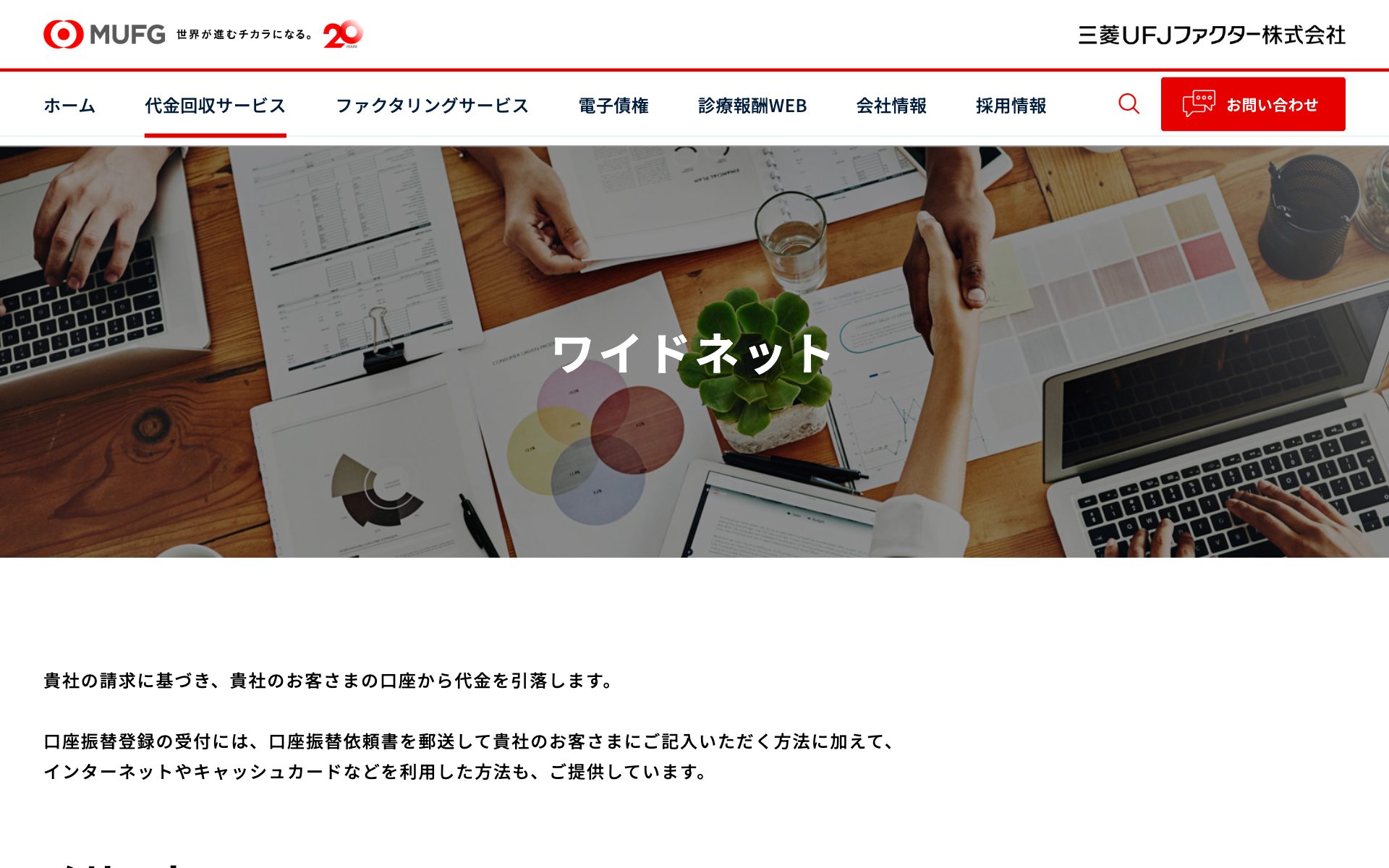 ワイドネット(口座振替サービス)の公式サイト