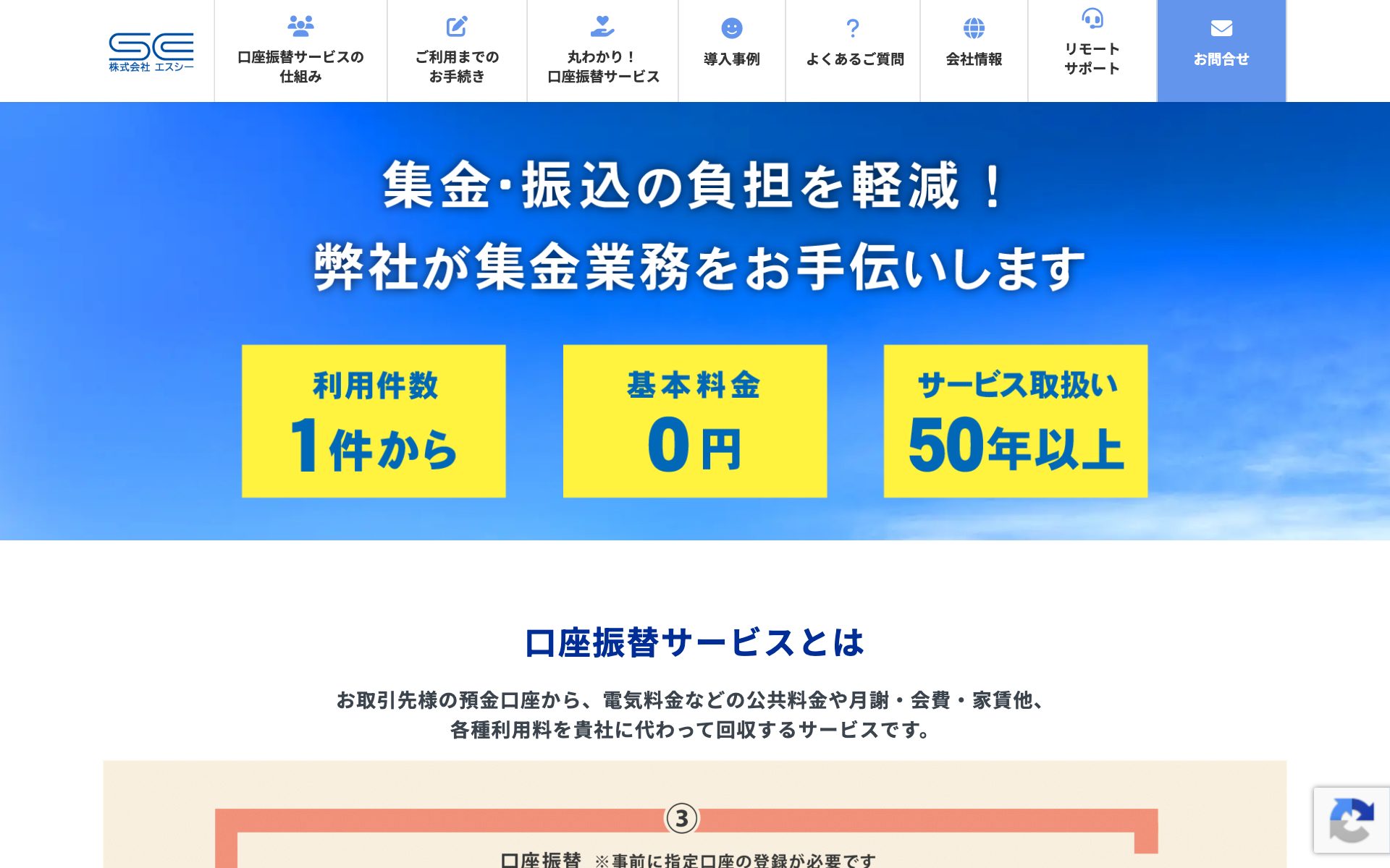 口座振替サービス（エスシー）の公式サイト