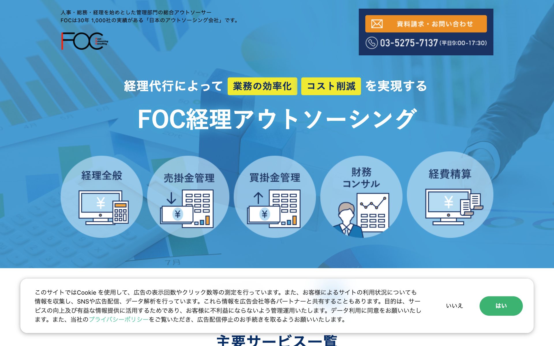 FOC経理アウトソーシングの公式サイト（トップページ）
