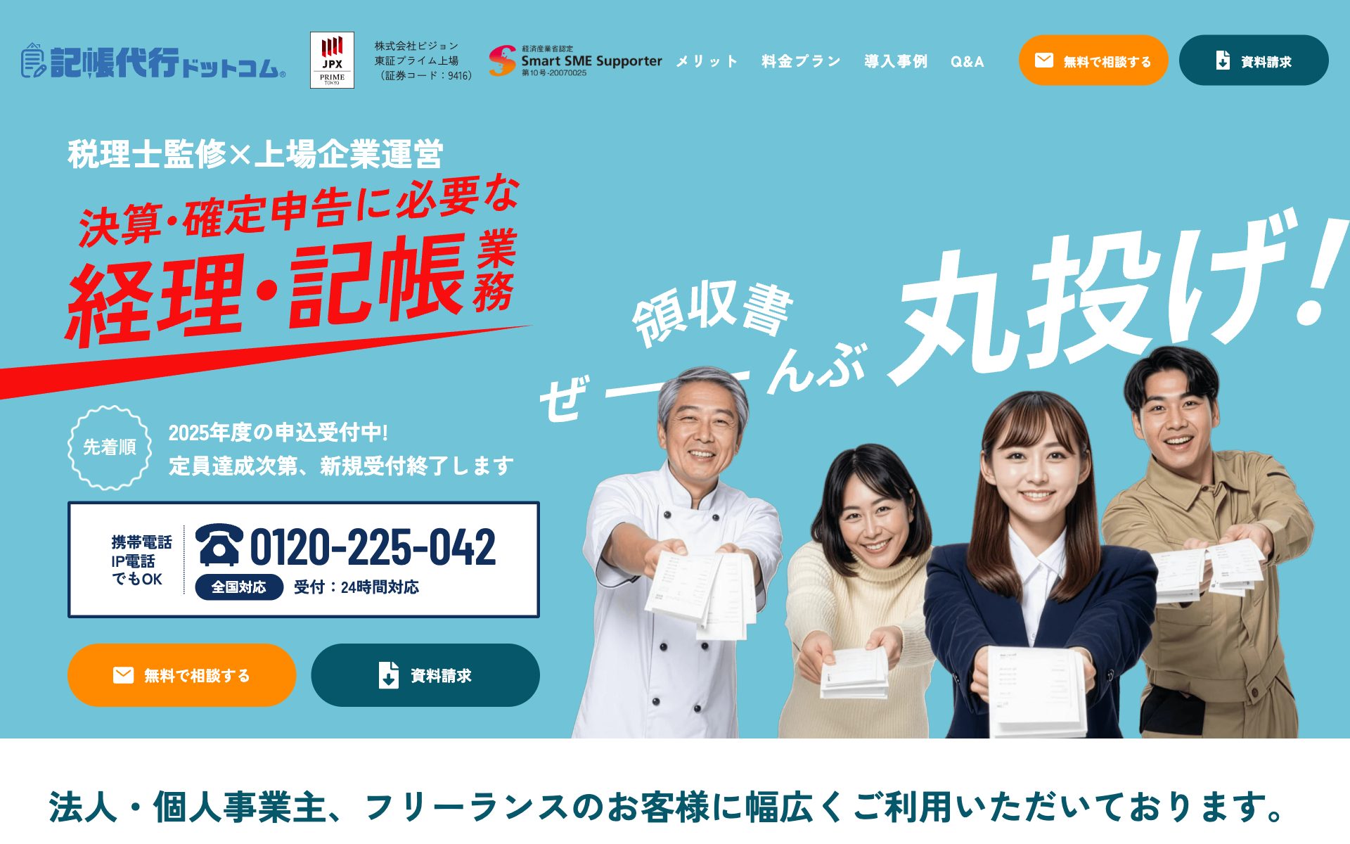 記帳代行ドットコムの公式サイト（トップページ）