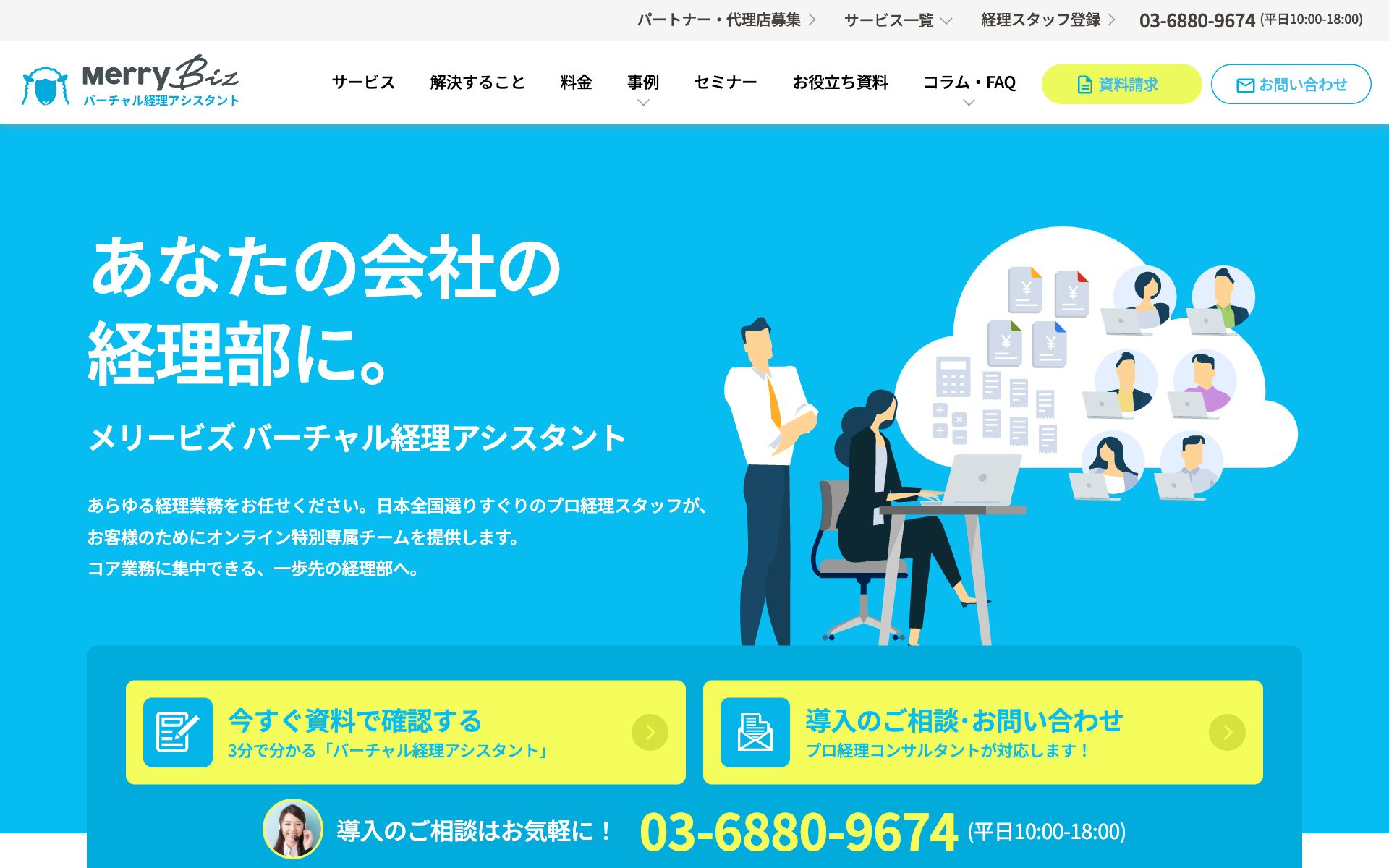 メリービズの公式サイト（トップページ）