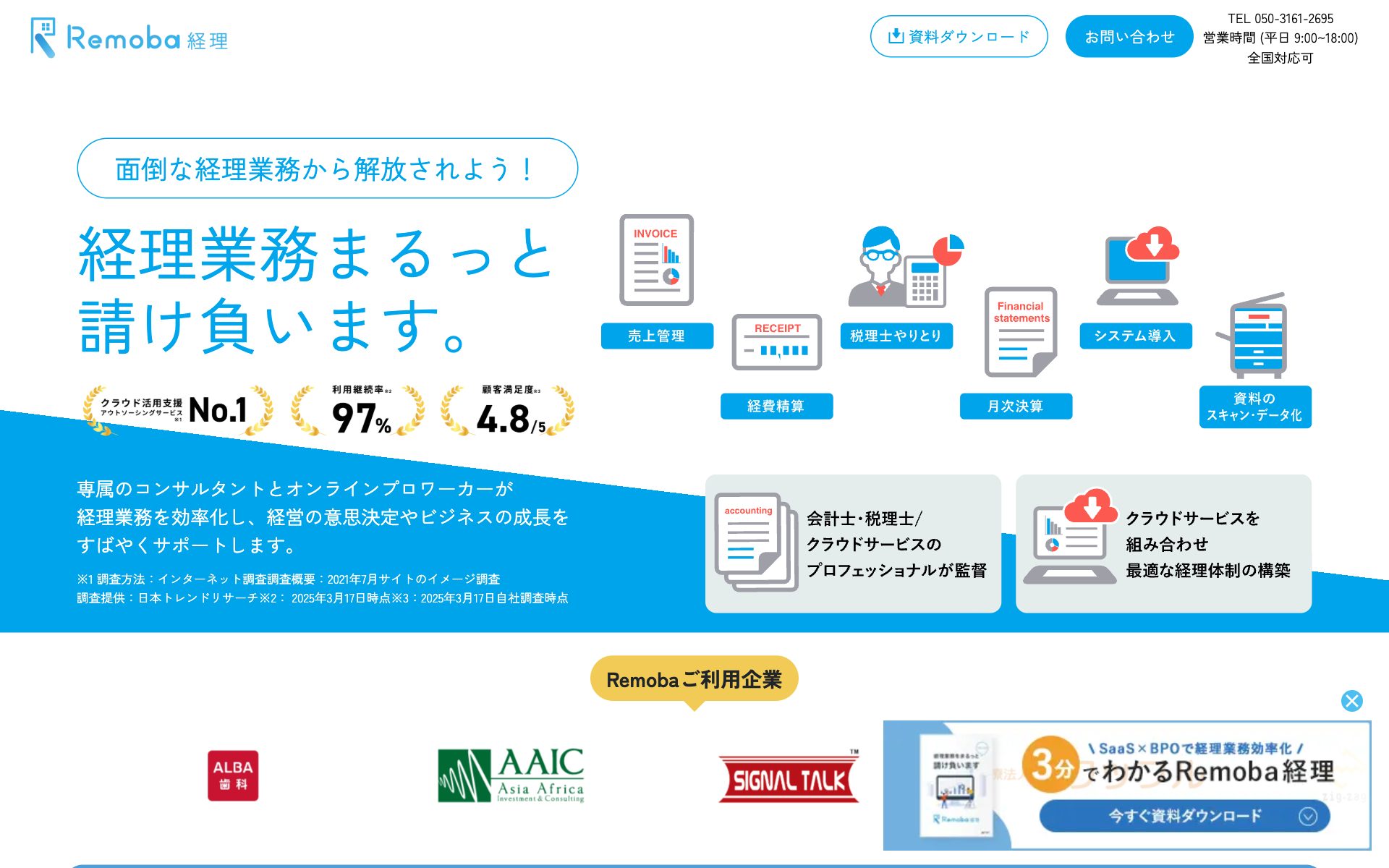 Remoba経理の公式サイト（トップページ）