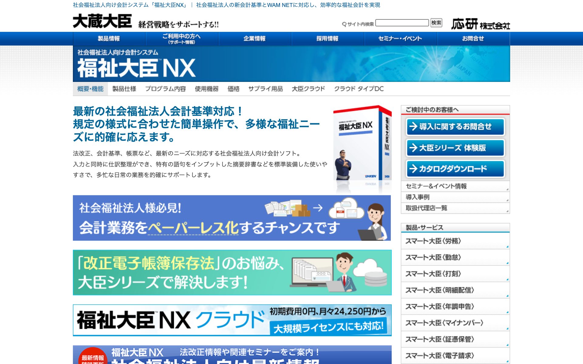福祉大臣NXの公式サイト（トップページ）