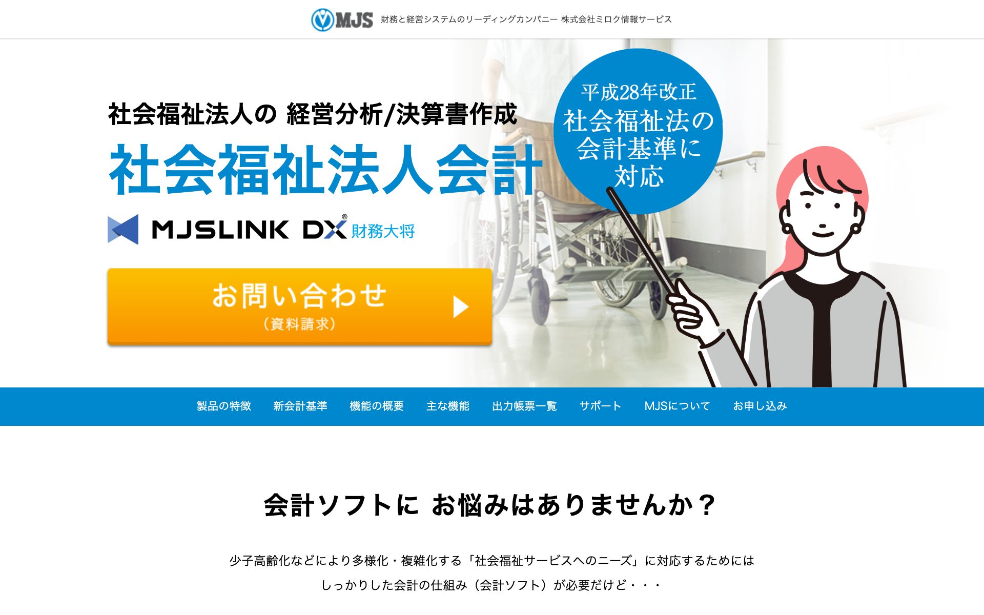 MJSLINK DX 財務大将の公式サイト（トップページ）