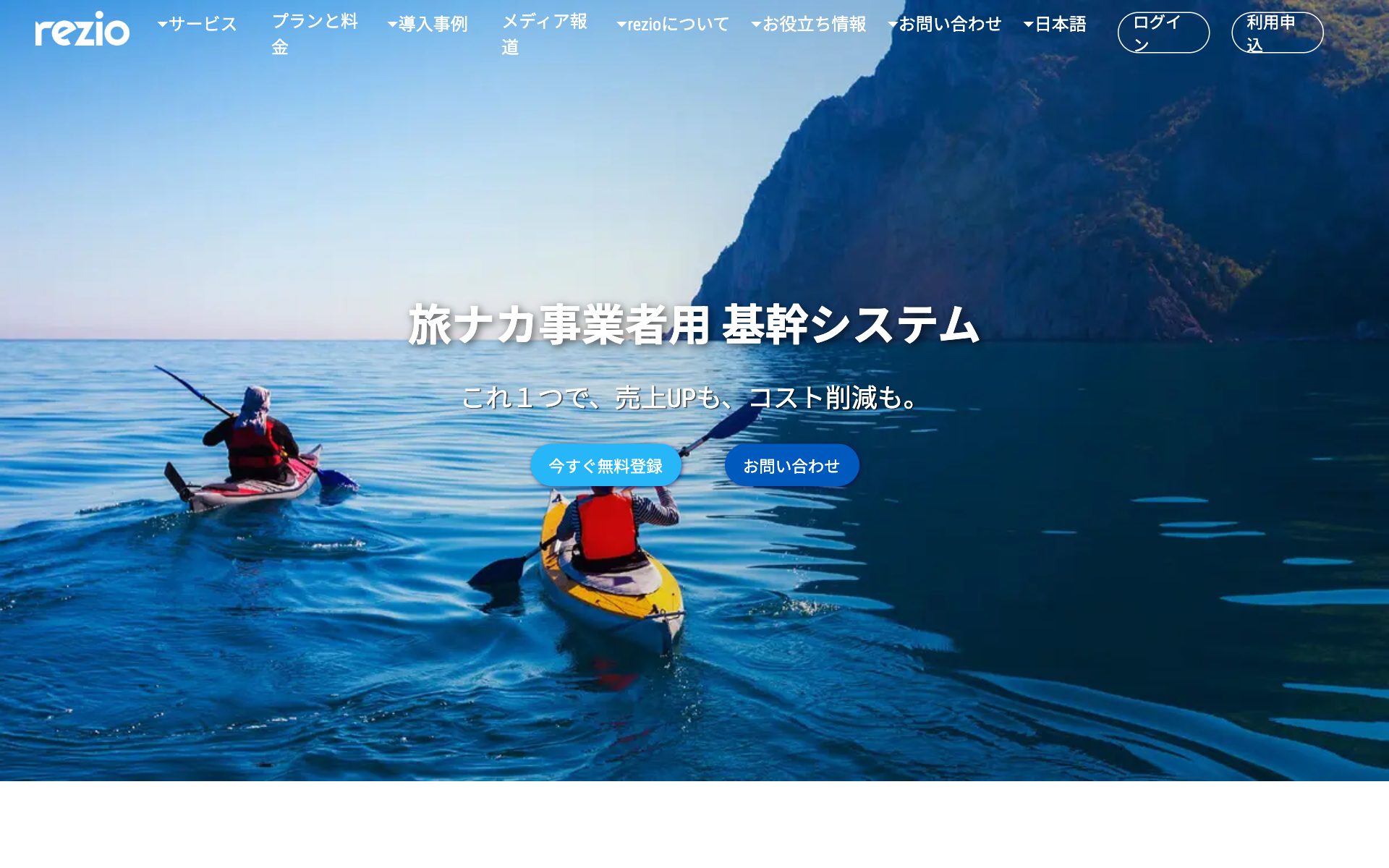 rezio(レジオ)の公式サイト