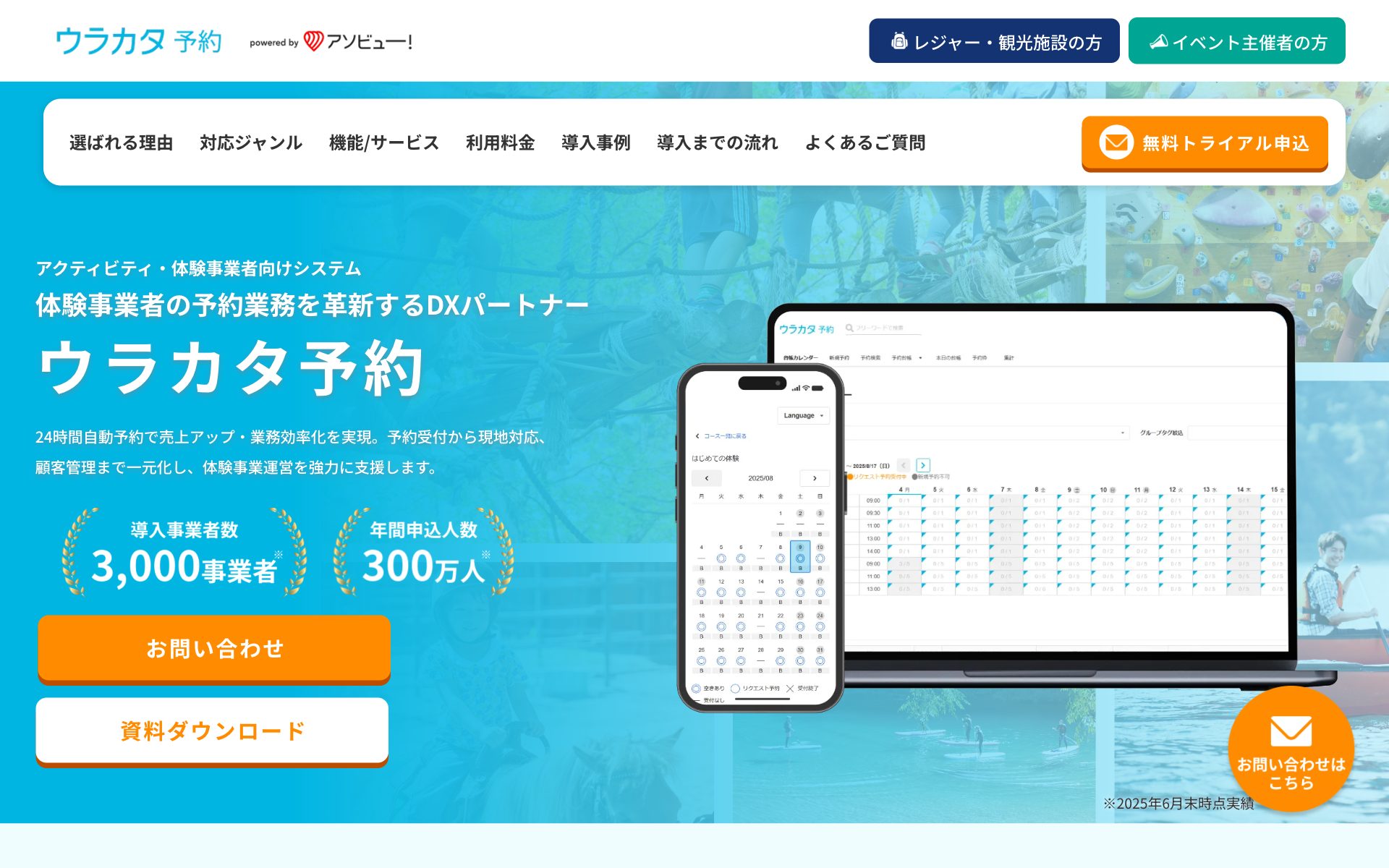 ウラカタ予約の公式サイト