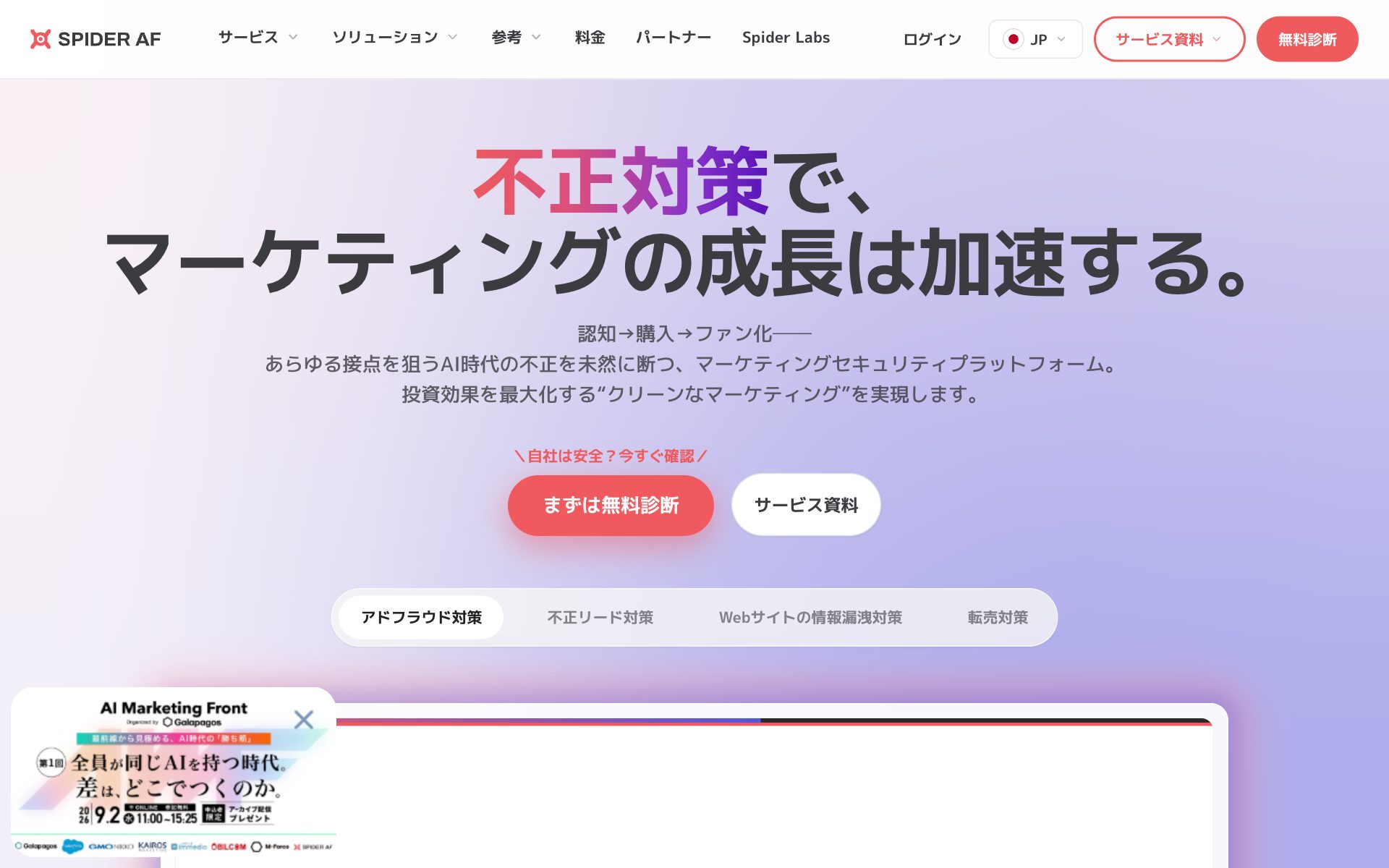 Spider AFの公式サイト