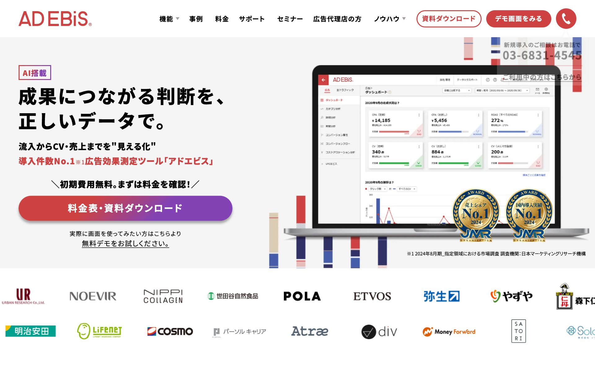 アドエビス(AD EBiS)の公式サイト