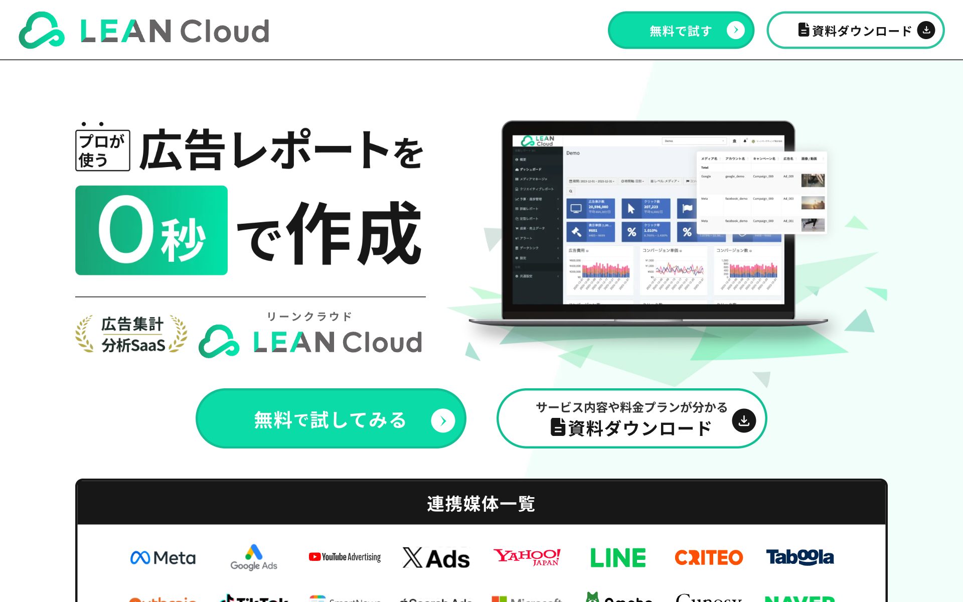 リーンクラウド(LEAN Cloud)の公式サイト