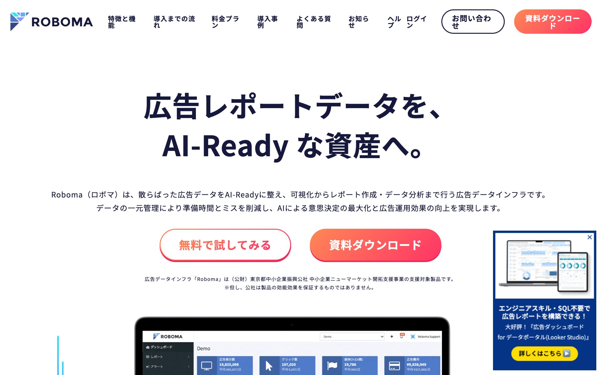 Roboma(ロボマ)の公式サイト