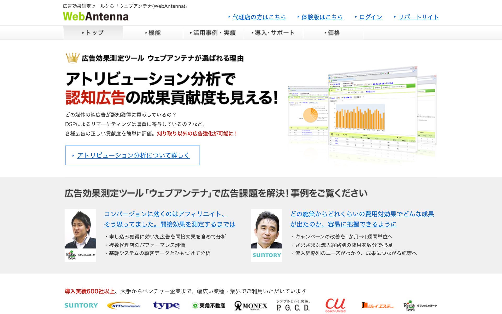 ウェブアンテナ(WebAntenna)の公式サイト