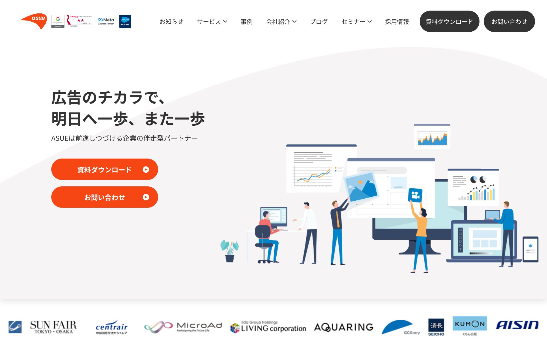 ASUEの公式サイト