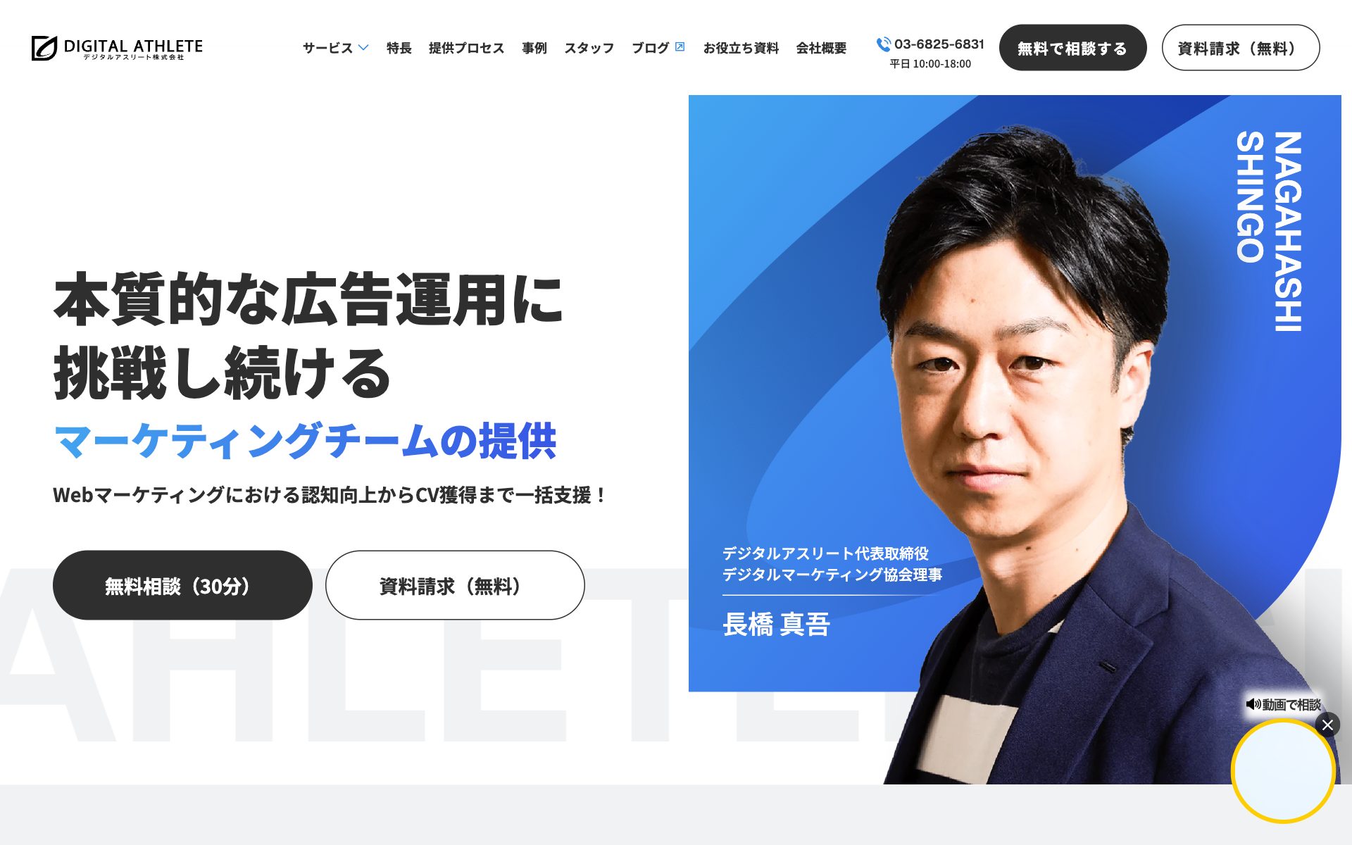 デジタルアスリート（旧リスティングプラス）の公式サイト
