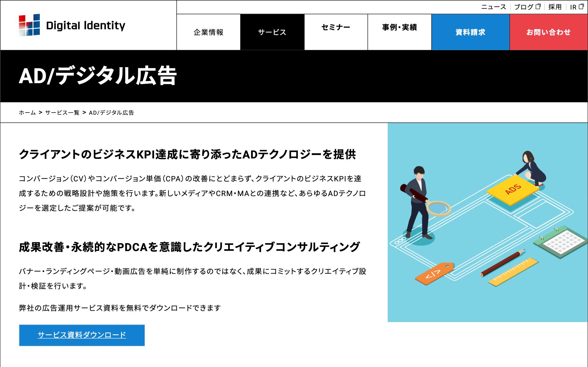 デジタルアイデンティティの公式サイト