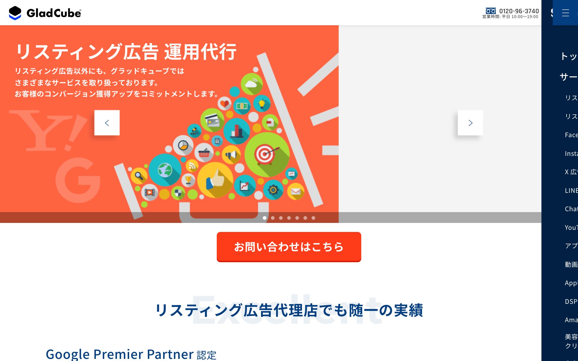 グラッドキューブの公式サイト