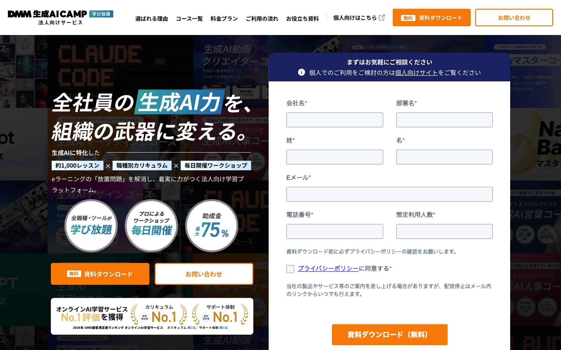 DMM 生成AI CAMP 学び放題(法人向け)の公式サイト