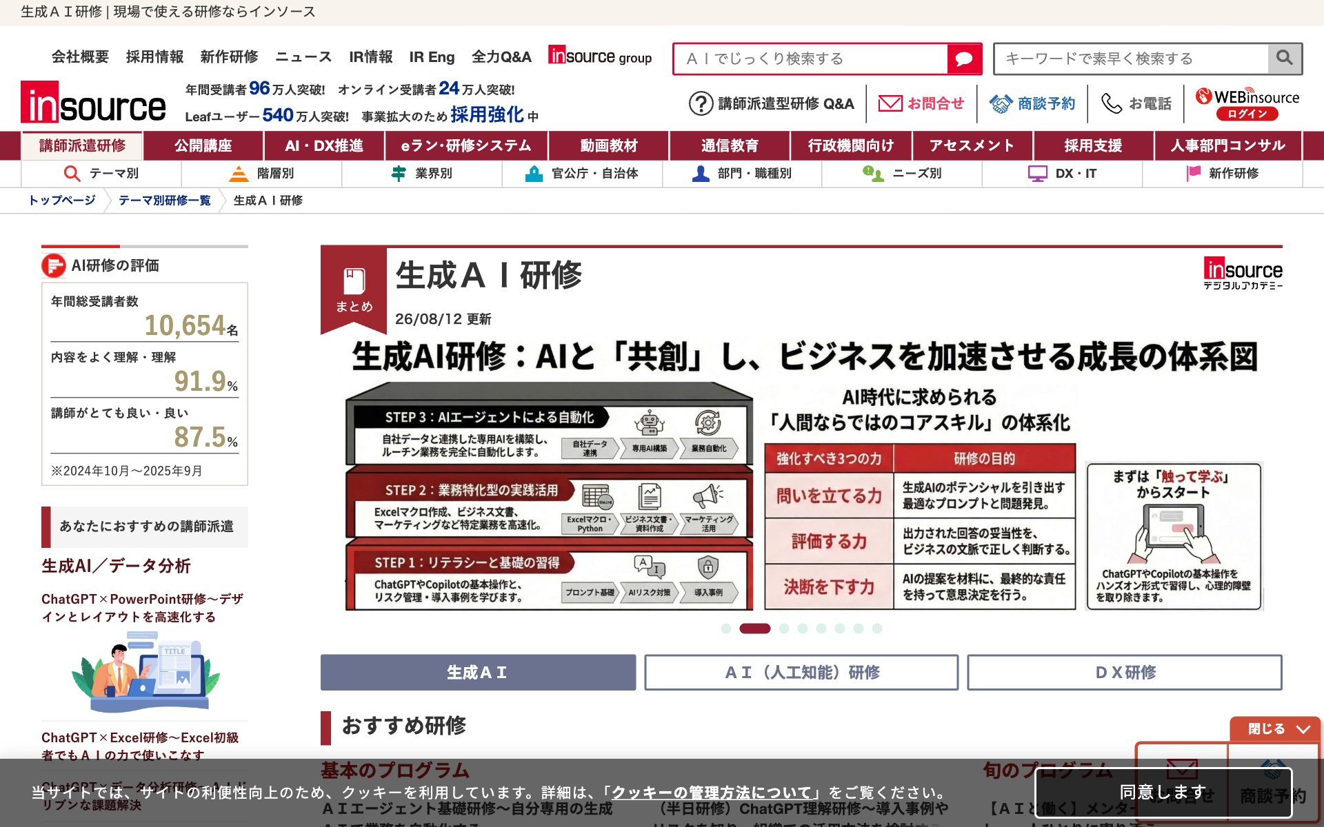 インソース 生成AI活用研修の公式サイト（トップページ）