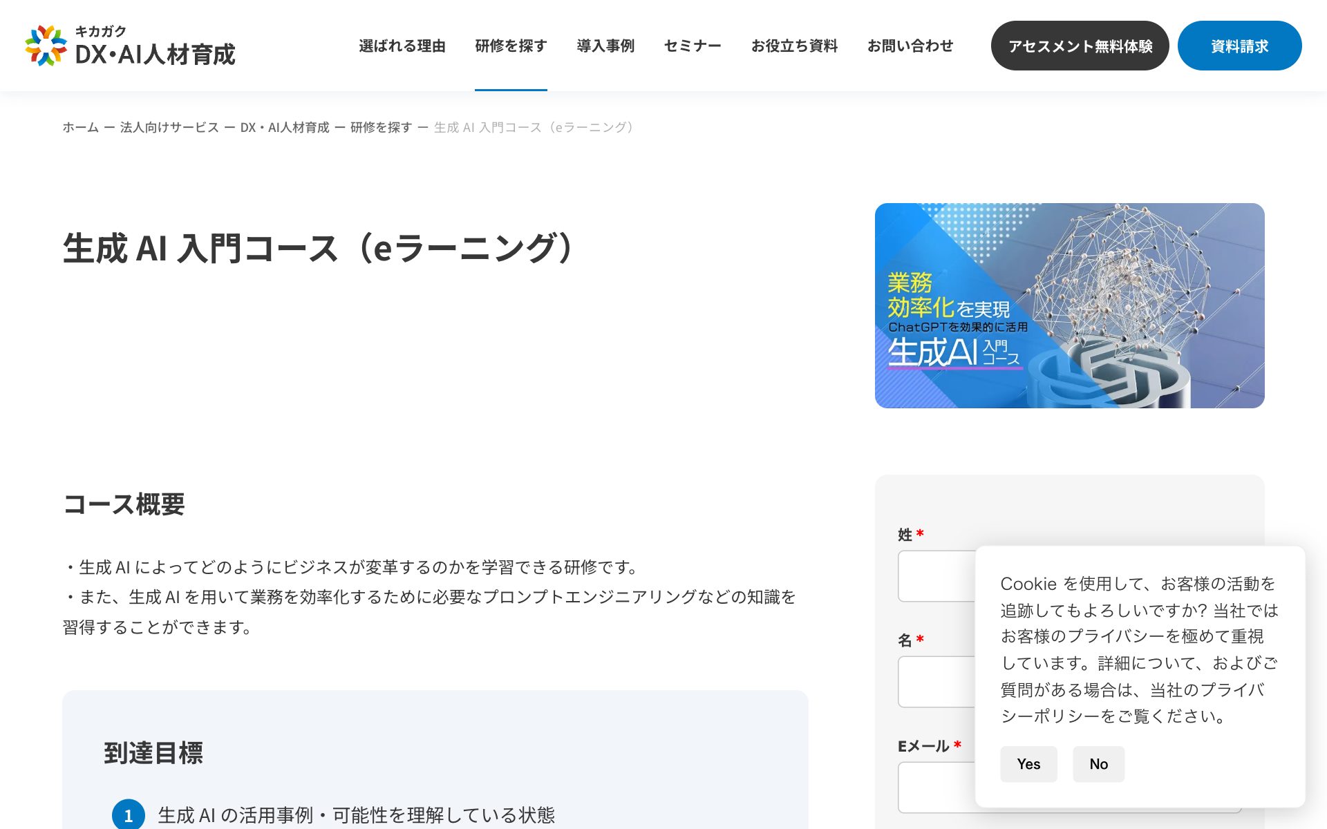 キカガクの公式サイト（トップページ）
