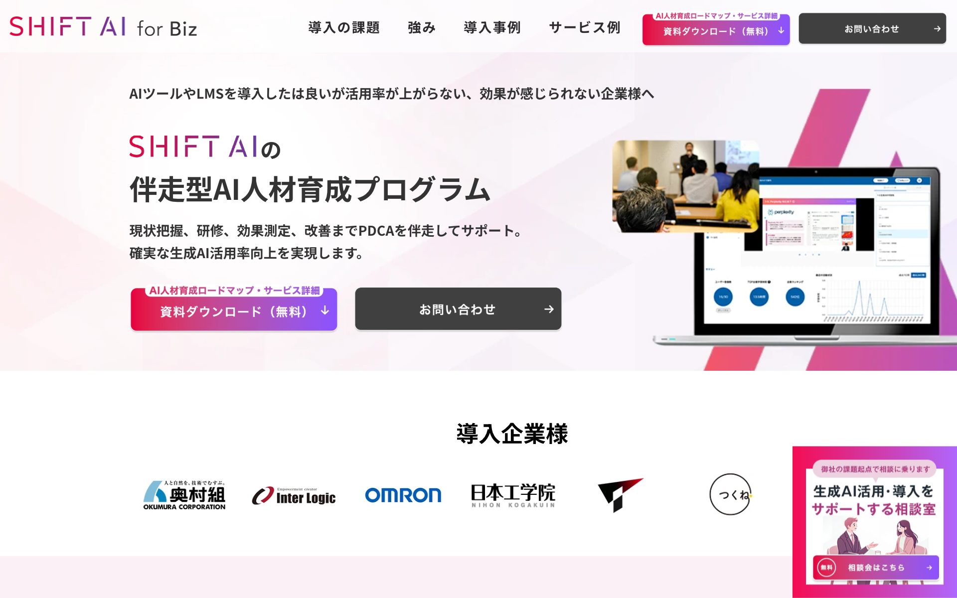 SHIFT AI for Bizの公式サイト（トップページ）