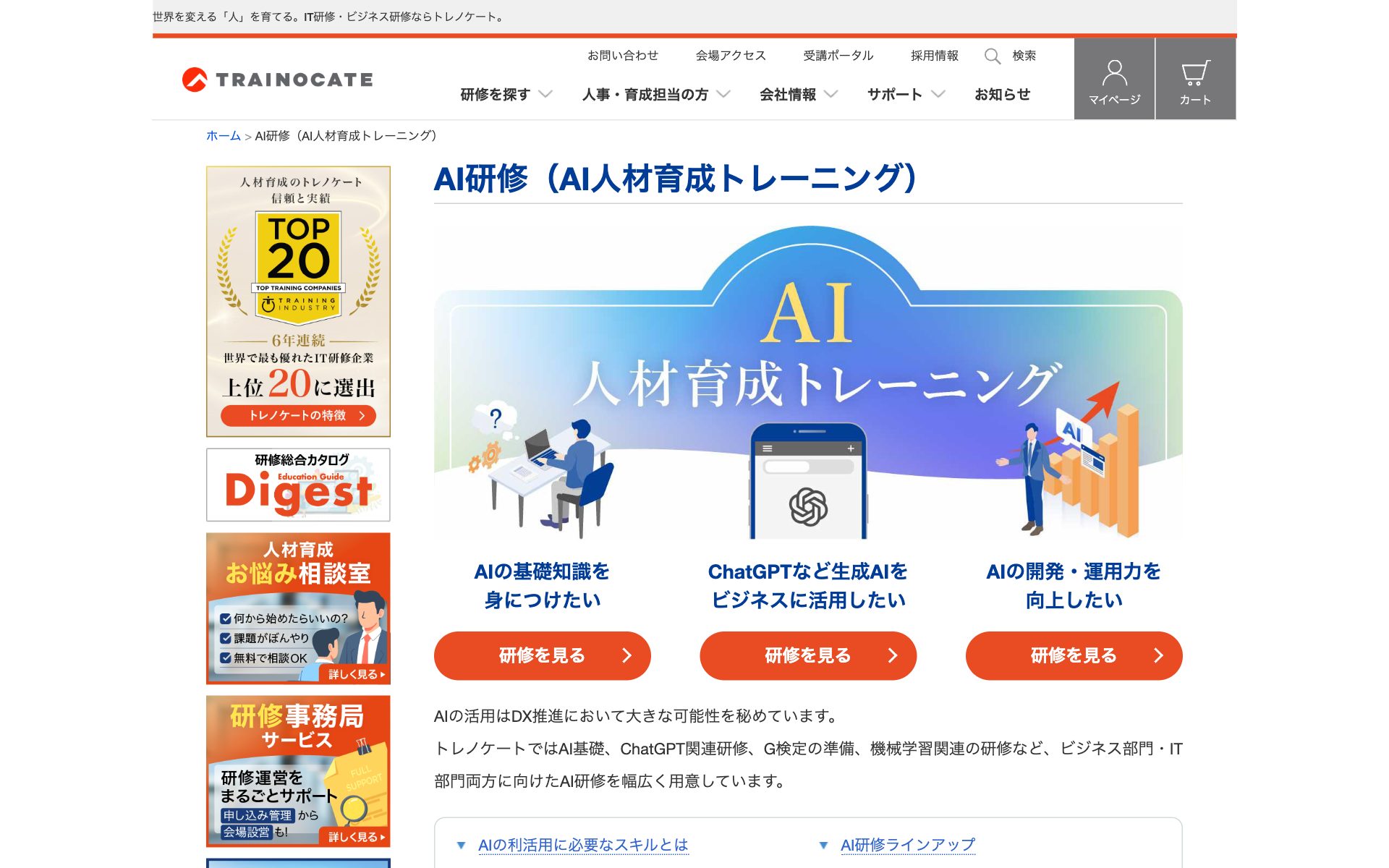 トレノケートの公式サイト（トップページ）