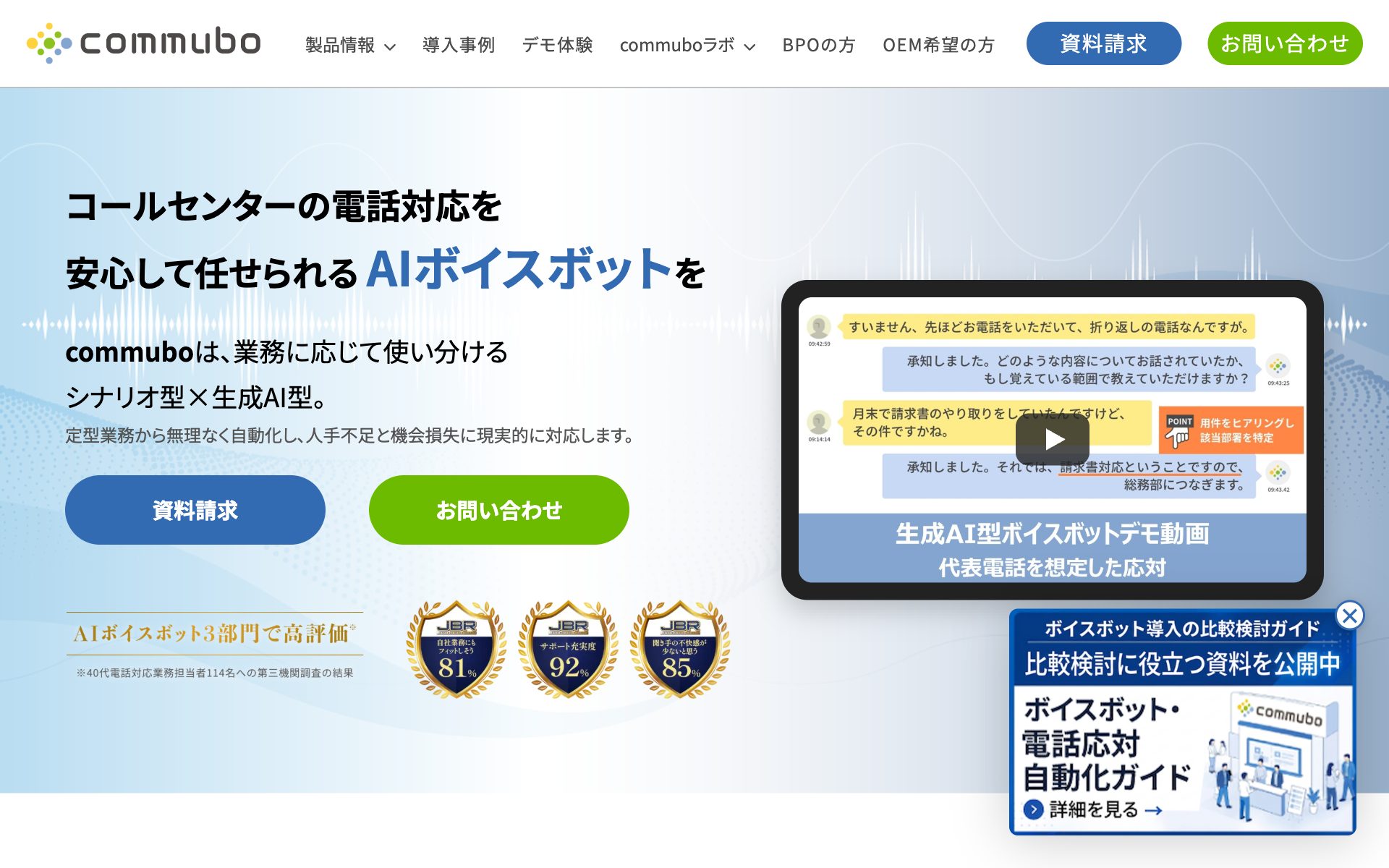 commubo(コミュボ)の公式サイト