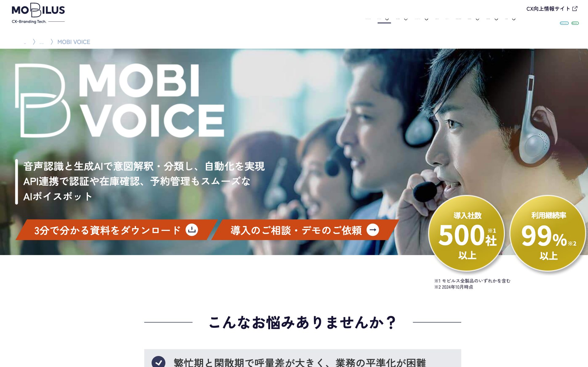 MOBI VOICE(モビボイス)の公式サイト