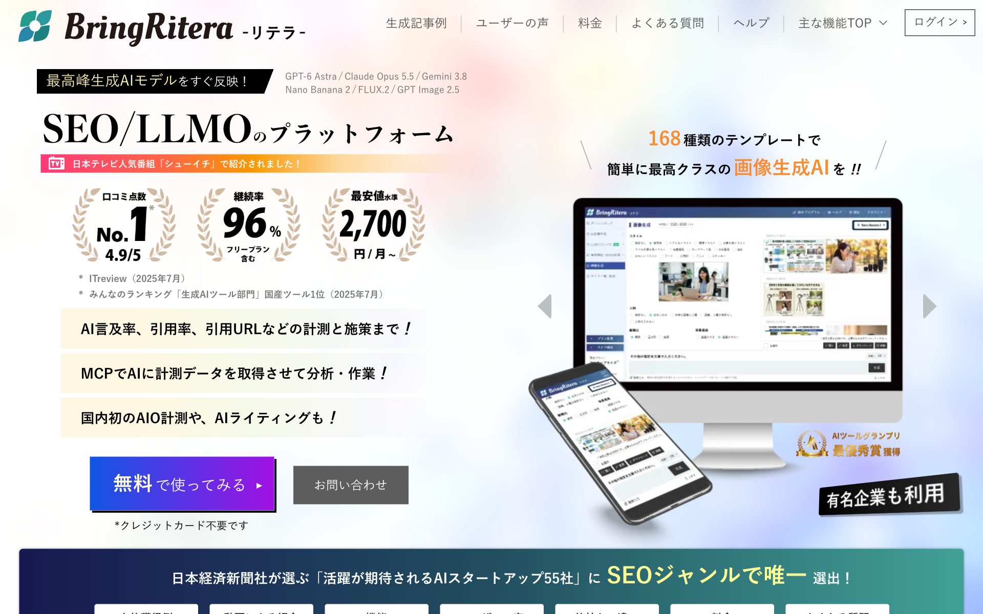 BringRitera（リテラ）の公式サイト